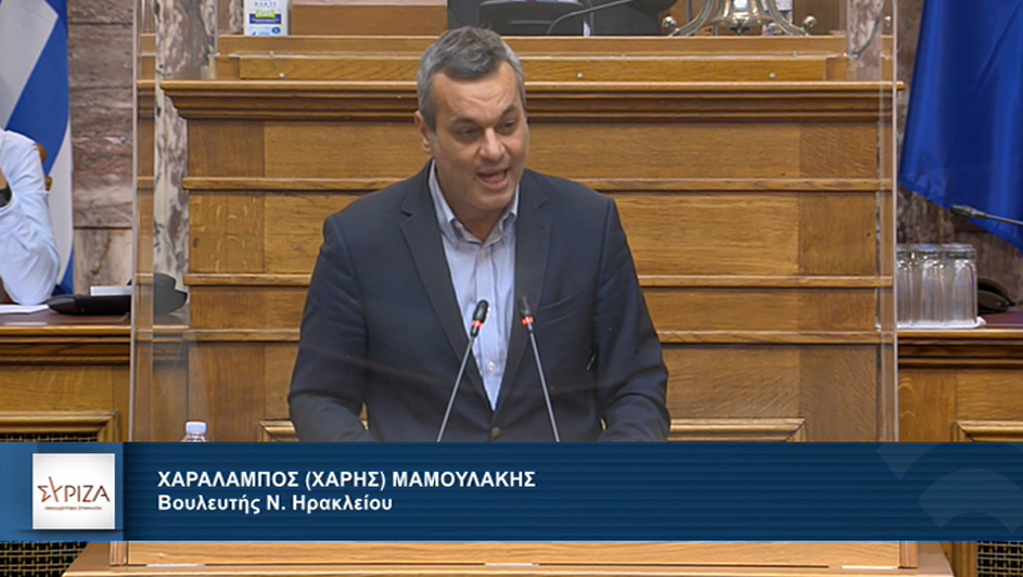 Χ. Μαμουλάκης στην Διαρκή Επιτροπή Κοινωνικών Υποθέσεων της Βουλής στο νομοσχέδιο για το στεγαστικό ζήτημα: Κυβέρνηση – υπηρέτης τραπεζών
