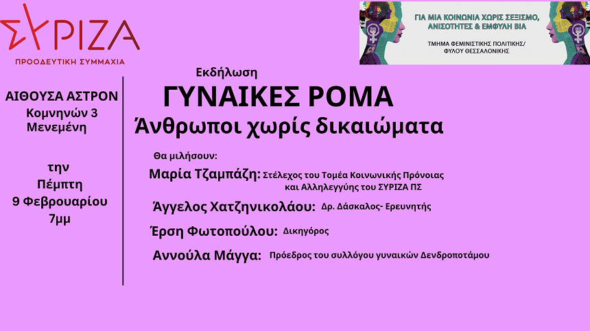 Εκδήλωση: Γυναίκες Ρομά – Άνθρωποι χωρίς δικαιώματα