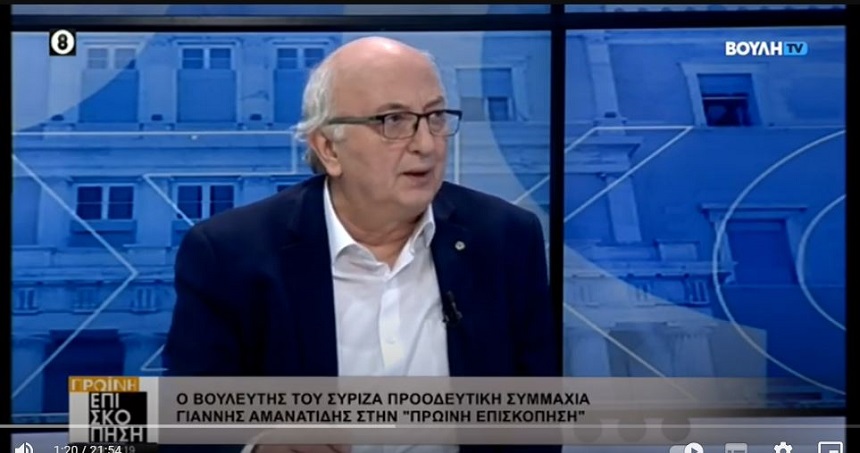 Γ. Αμανατίδης: Λύθηκαν τα χέρια των funds και των servicers, ενώ το ελληνικό Δημόσιο χάνει πάνω από 50 δισεκατομμύρια - βίντεο