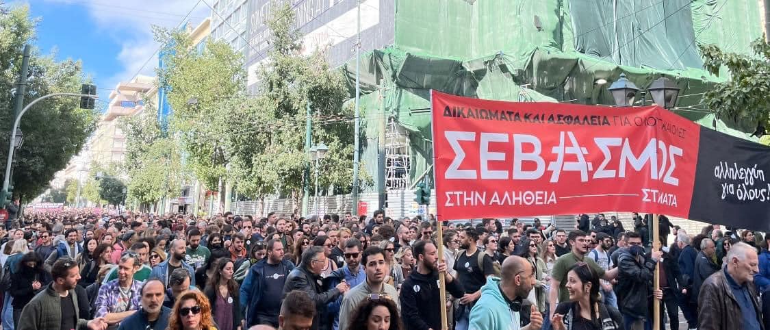 ΣΥΡΙΖΑ - ΠΣ για τις σημερινές πολυπληθείς διαδηλώσεις: Η αλήθεια και η δικαιοσύνη θα νικήσουν την καταστολή και τη συγκάλυψη για την τραγωδία