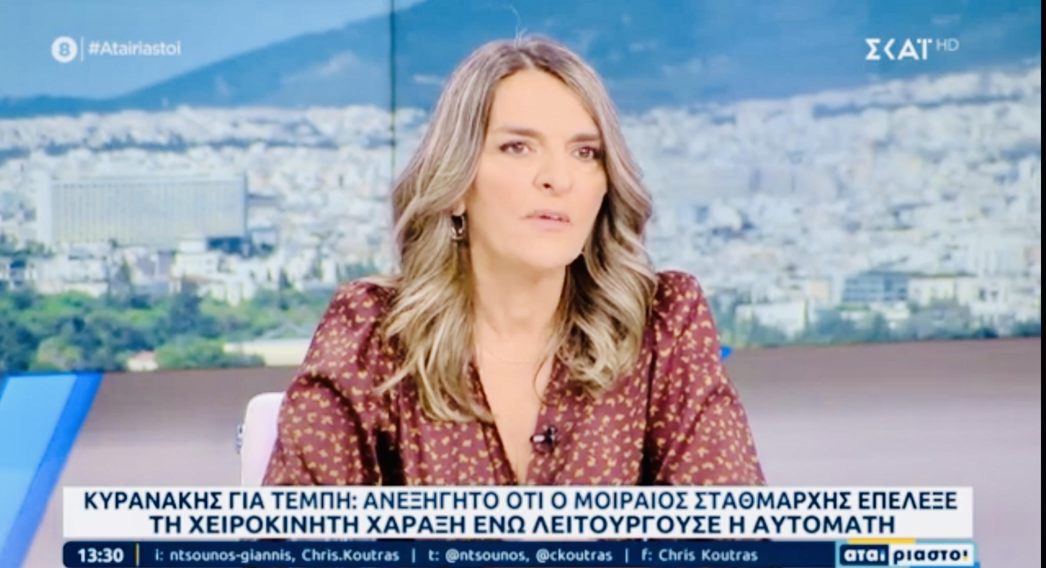 Π. Πέρκα στον ΣΚΑΪ: Η κυβέρνηση ΣΥΡΙΖΑ παρέδωσε έτοιμο το GSMR και στα 4 χρόνια δεν κατάφεραν να πάρουν πιστοποίηση