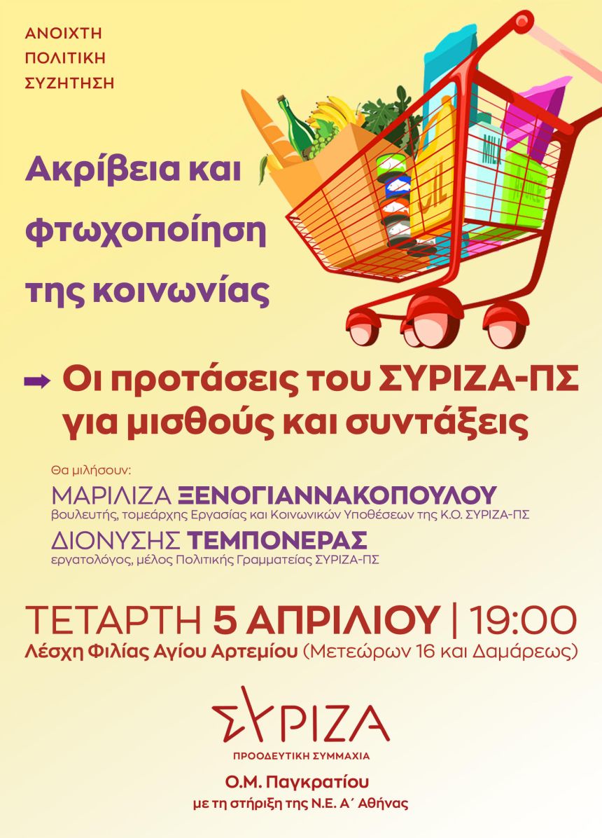 Aνοιχτή πολιτική εκδήλωση της ΟΜ ΣΥΡΙΖΑ-ΠΣ Παγκρατίου | Τετάρτη 5/4