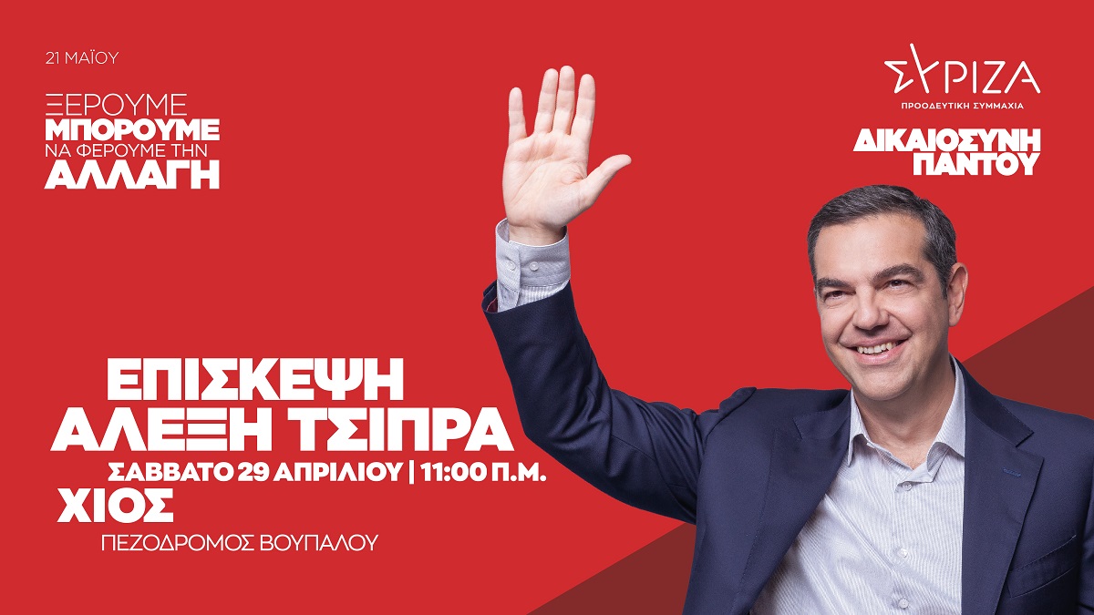 Πρόγραμμα του προέδρου του ΣΥΡΙΖΑ-Προοδευτική Συμμαχία, Αλέξη Τσίπρα το Σάββατο 29 Απριλίου