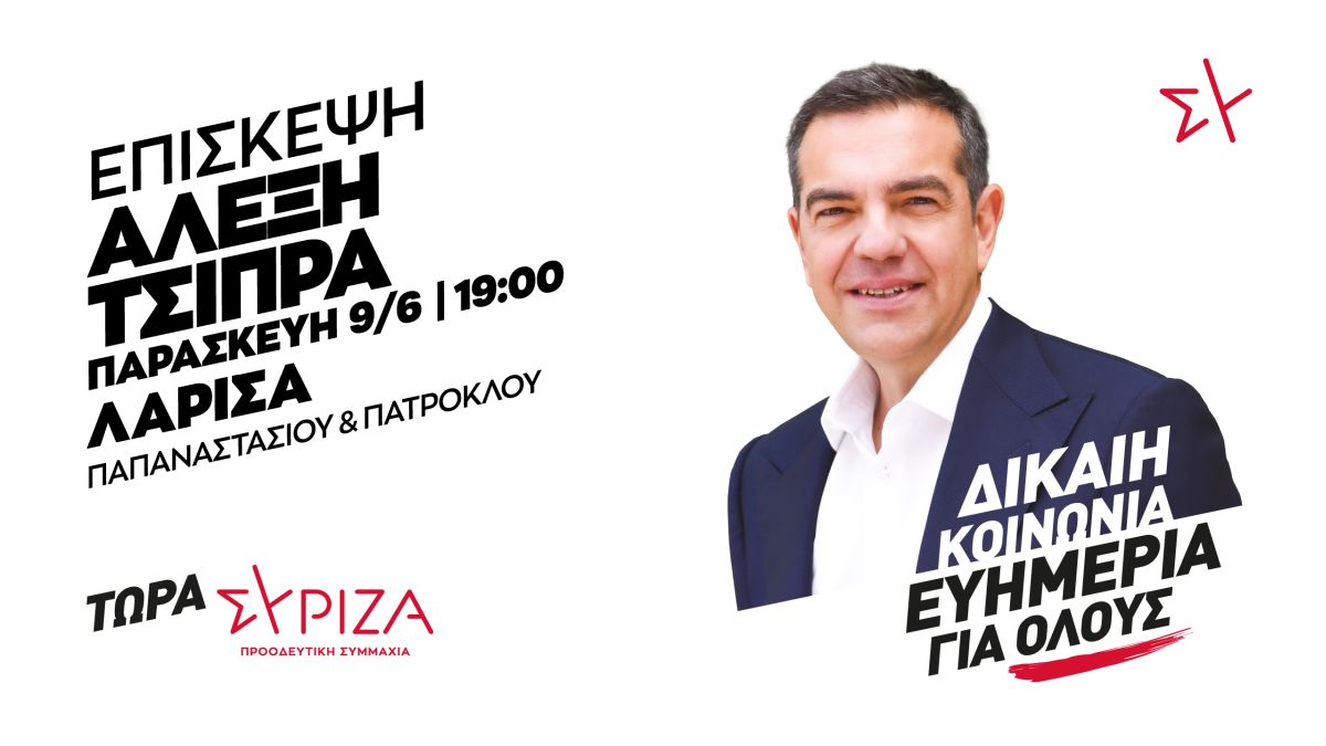 Πρόγραμμα περιοδείας του προέδρου του ΣΥΡΙΖΑ-Προοδευτική Συμμαχία, Αλέξη Τσίπρα στη Λάρισα