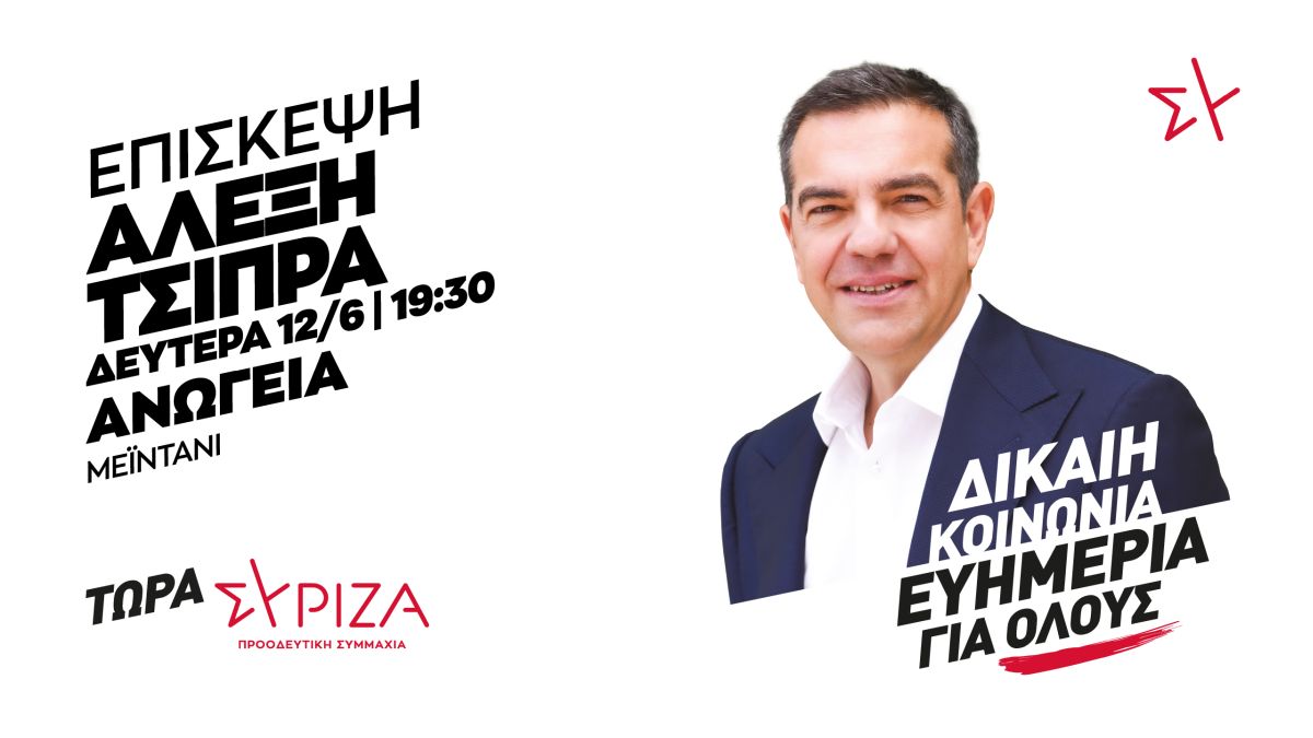 Πρόγραμμα περιοδείας του προέδρου του ΣΥΡΙΖΑ ΠΣ, Αλέξη Τσίπρα στην Κρήτη