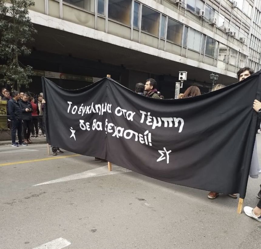 Ανακοίνωση του ΣΥΡΙΖΑ-ΠΣ Θεσσαλονίκης: Δεν θα αφήσουμε να περάσει η συγκάλυψη για το έγκλημα των Τεμπών