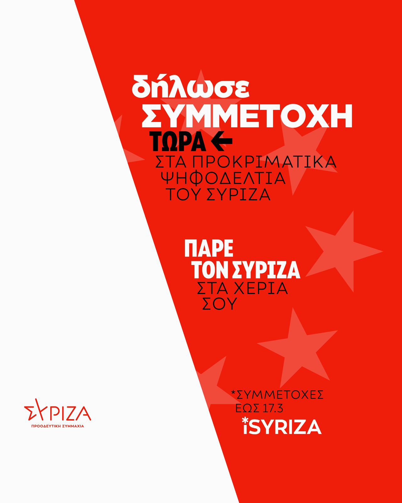 Στ. Κασσελάκης: Δήλωσε συμμετοχή στα προκριματικά ψηφοδέλτια του ΣΥΡΙΖΑ-ΠΣ για τις ευρωεκλογές