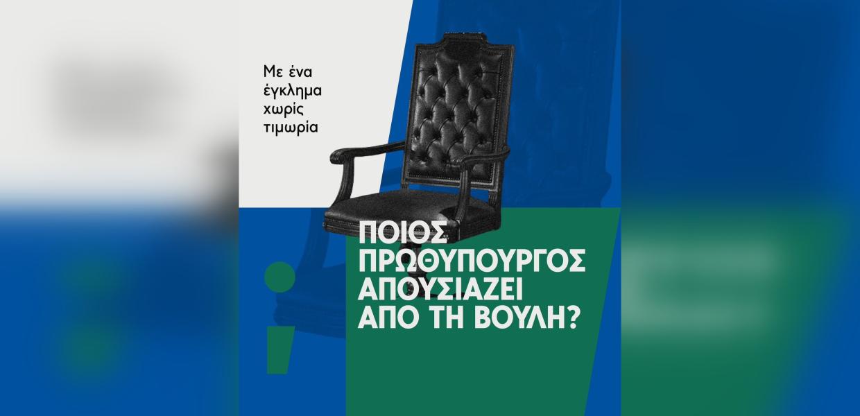 Στέφανος Κασσελάκης: «Ποιος πρωθυπουργός απουσιάζει από τη Βουλή;» - Νέα ανάρτηση για Τέμπη