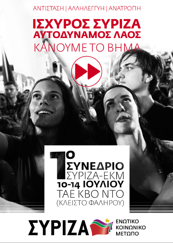 1o Συνέδριο: ΙΣΧΥΡΟΣ ΣΥΡΙΖΑ ΑΥΤΟΔΥΝΑΜΟΣ ΛΑΟΣ