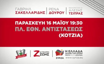   Κεντρική εκδήλωση Αθήνας στην Πλατεία Κοτζιά
