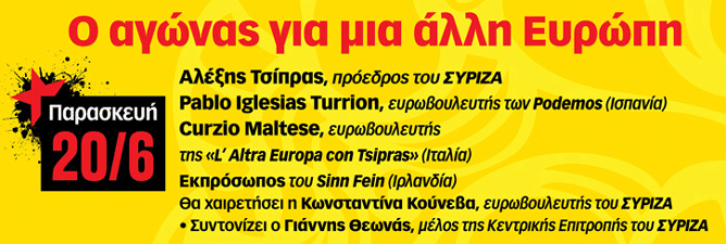 Χαιρετισμός του Προέδρου του ΣΥΡΙΖΑ, Αλέξη Τσίπρα σe πολιτική εκδήλωση στο πλαίσιο του Resistance Festival