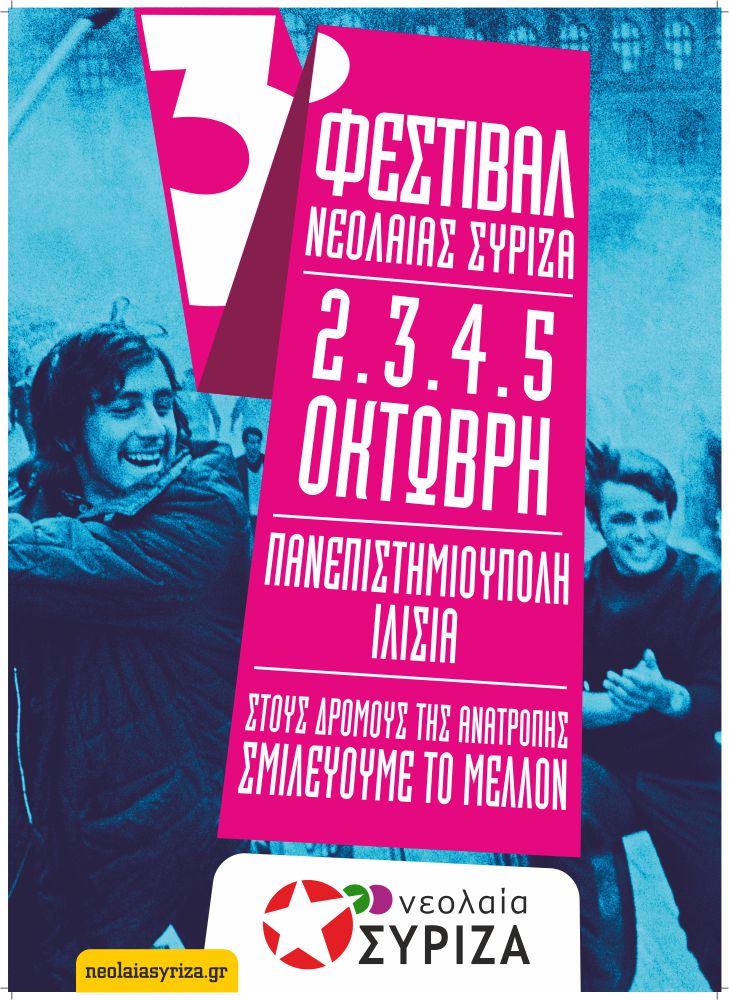   3ο Κεντρικό Φεστιβάλ Νεολαίας ΣYΡΙΖΑ