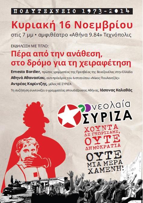 Κεντρική εκδήλωση Νεολαίας ΣΥΡΙΖΑ στο πλαίσιο του εορτασμού του Πολυτεχνείου
