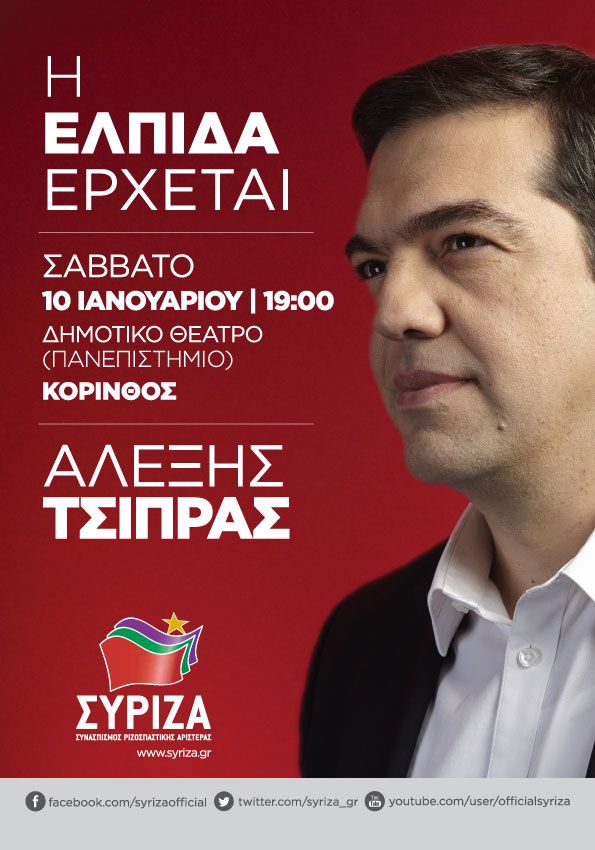  Περιοδεία Αλέξη Τσίπρα  σε Άργος, Ναύπλιο & Κόρινθο - Ομιλία στην ΚΟΡΙΝΘΟ, το Σάββατο 10/1/2015 ώρα 19.00