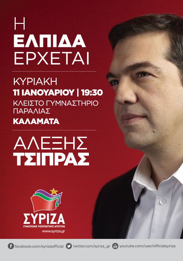 Ανοιχτή συγκέντρωση ΣΥΡΙΖΑ ΜΕΣΣΗΝΙΑΣ - Ο Αλέξης Τσίπρας θα μιλήσει στην ΚΑΛΑΜΑΤΑ  - Κυριακή 11/1/2015, ώρα 19.30