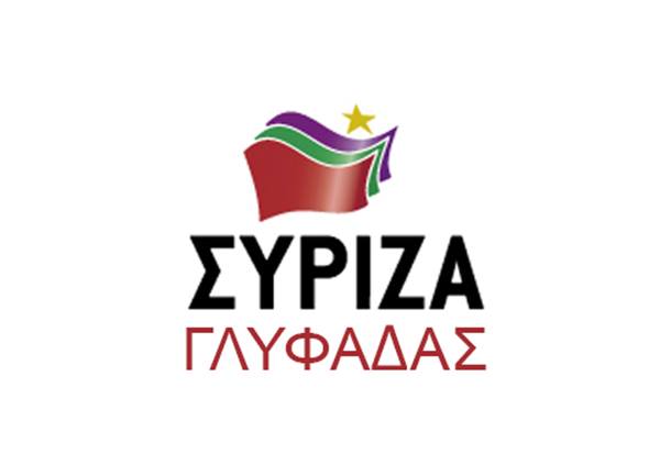 Κεντρική ομιλία στα γραφεία του ΣΥΡΙΖΑ στη Γλυφάδα - Γεννηματά 71 - το Σάββατο 