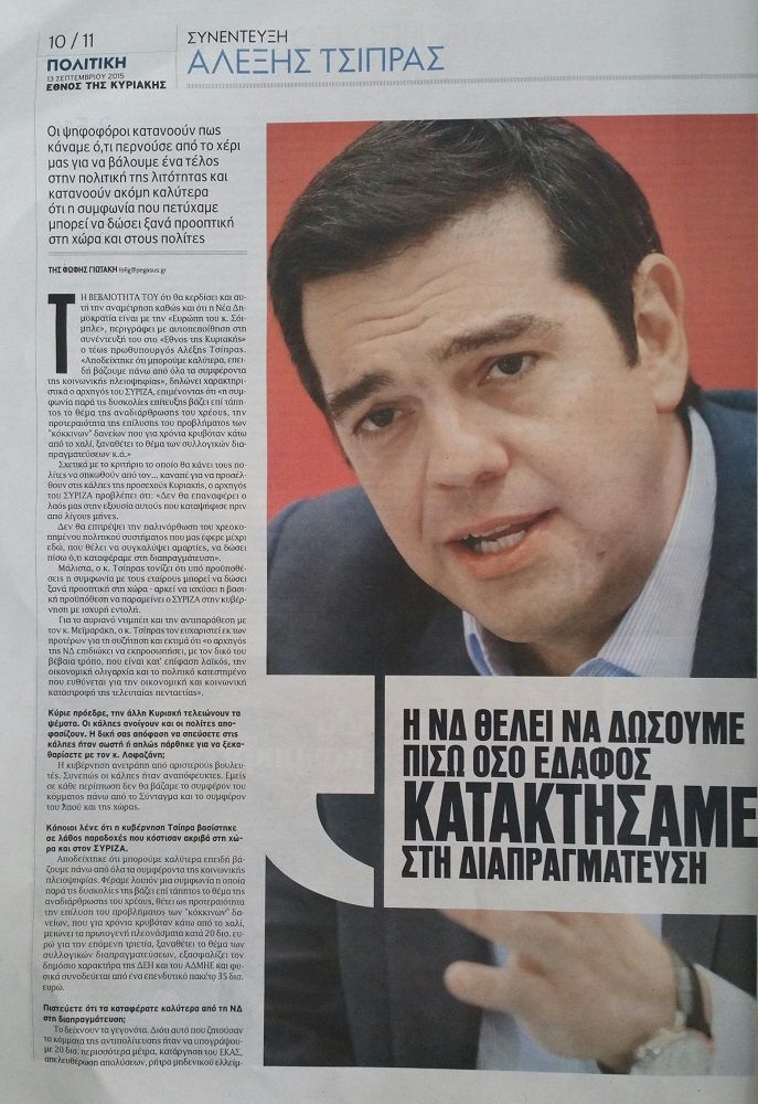 Συνέντευξη του προέδρου του ΣΥΡΙΖΑ, Αλέξη Τσίπρα, στην εφημερίδα «Έθνος»  