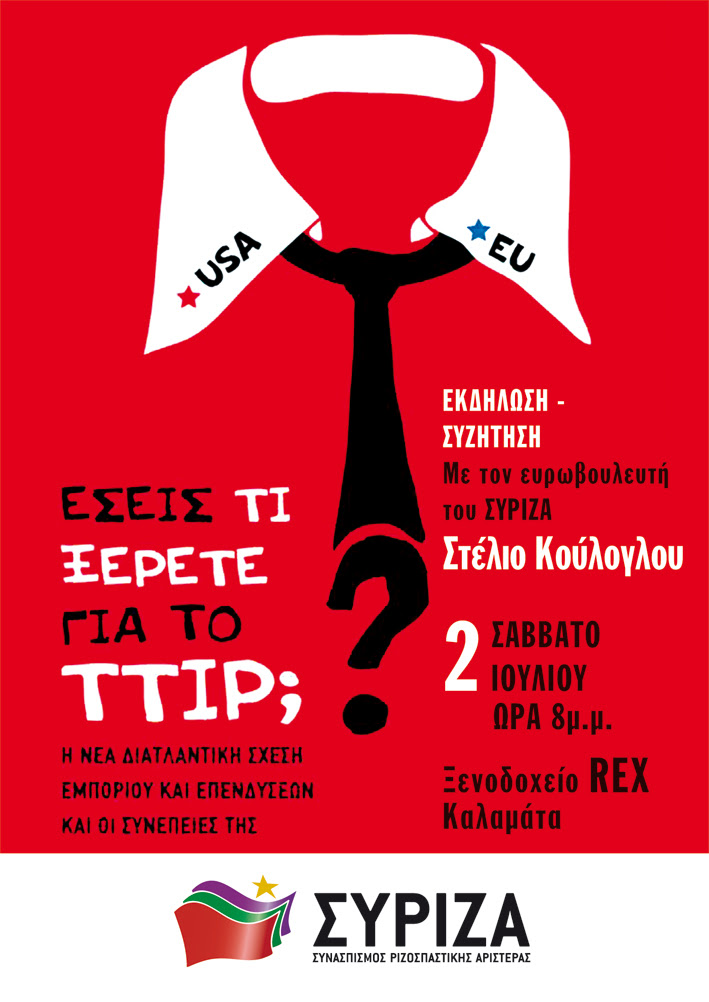 Πολιτική εκδήλωση - συζήτηση της Ν.Ε. Μεσσηνίας του ΣΥΡΙΖΑ με θέμα: Εσείς τι ξέρετε για το TTIP;
