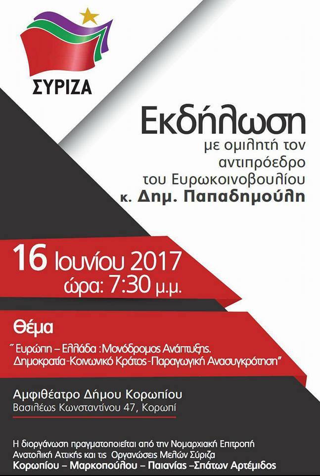 Ο Δημήτρης Παπαδημούλης σε ανοιχτή εκδήλωση της ΝΕ ΣΥΡΙΖΑ Ανατολικής Αττικής στο Κορωπί