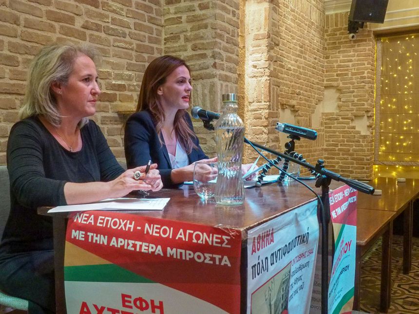 Από την εκδήλωση της Ο.Μ. ΣΥΡΙΖΑ Παγκρατίου με ομιλήτρια την Έφη Αχτσιόγλου - βίντεο
