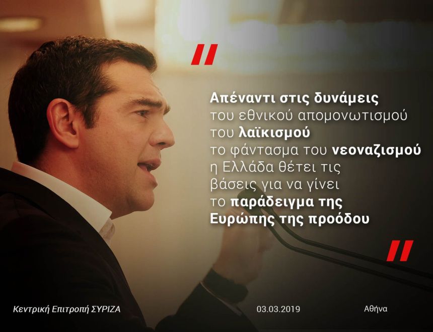 Αλ. Τσίπρας: Στη μεταμνημονιακή Ελλάδα τον τόνο δίνουν οι ανάγκες των πολλών, όχι η διατήρηση των προνομίων των λίγων