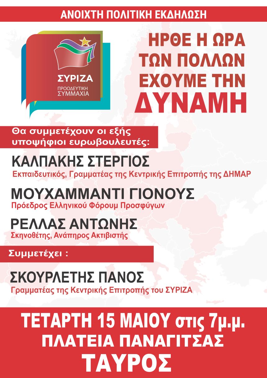 Ανοιχτή Πολιτική Εκδήλωση του ΣΥΡΙΖΑ – Προοδευτική Συμμαχία στον Ταύρο