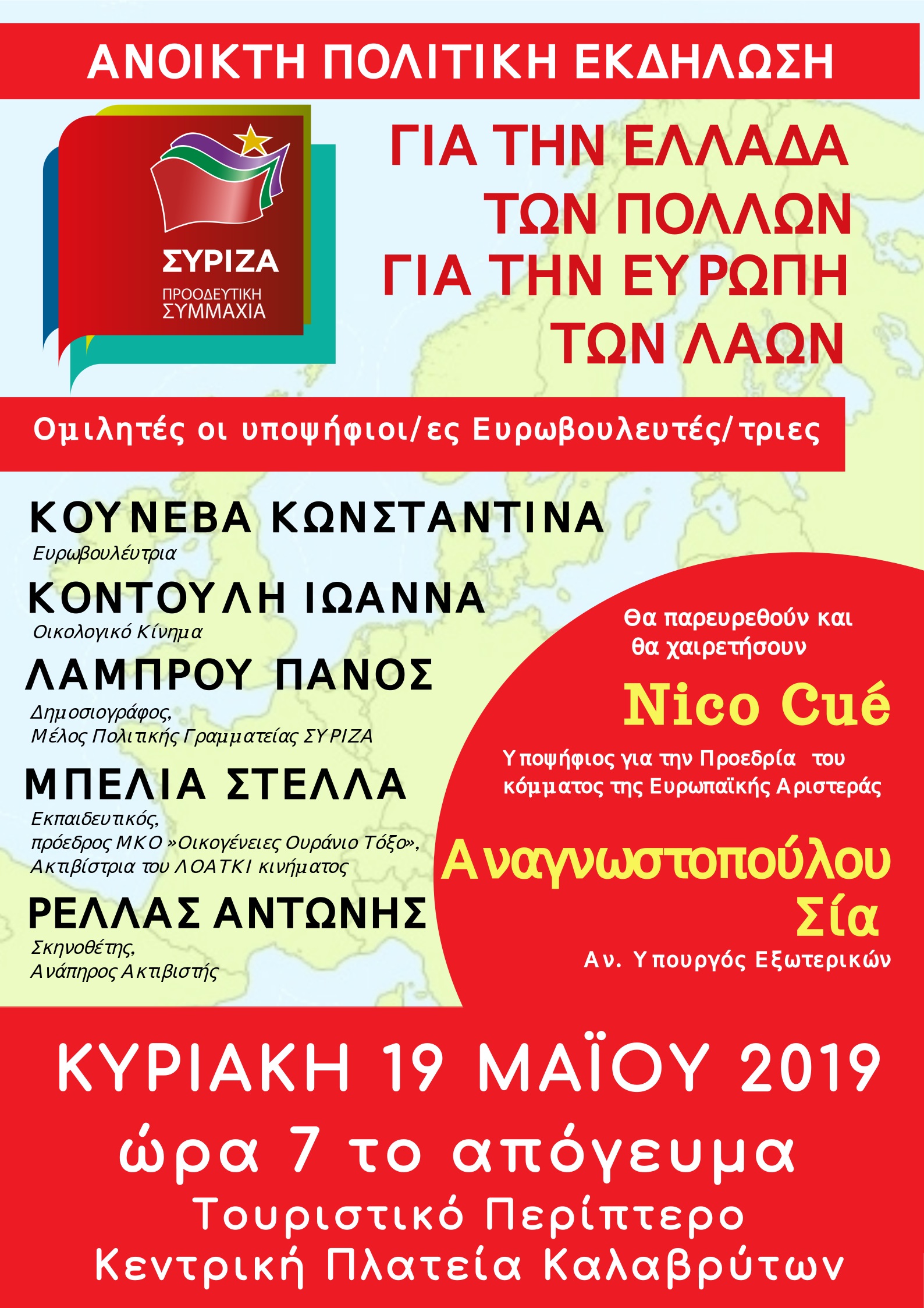 Ανοιχτή πολιτική εκδήλωση του ΣΥΡΙΖΑ – Προοδευτική Συμμαχία στα Καλάβρυτα