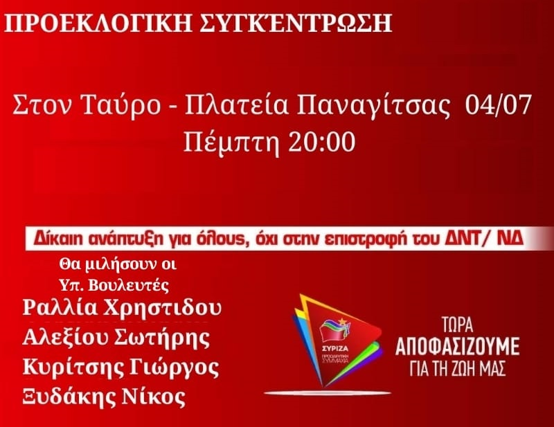 Ανοιχτή Πολιτική Εκδήλωση του ΣΥΡΙΖΑ- Προοδευτική Συμμαχία στον Ταύρο