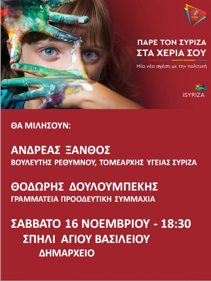 Ανοιχτή εκδήλωση-συζήτηση του ΣΥΡΙΖΑ-Προοδευτική Συμμαχία στο Σπήλι με ομιλητές τον Α. Ξανθό και τον Θ. Δουλουμπέκη