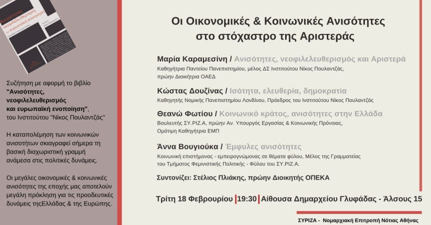 Εκδήλωση της Ν.Ε. Νότιας Αθήνας ΣΥΡΙΖΑ στη Γλυφάδα 