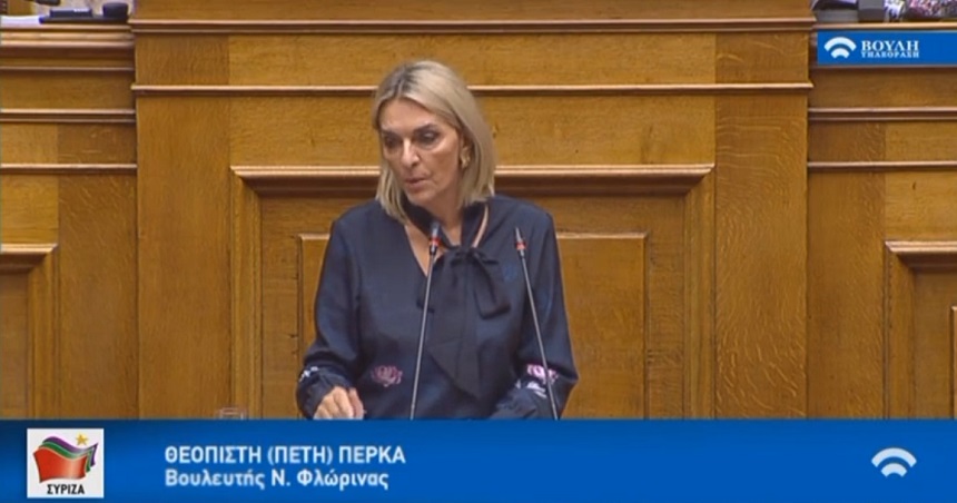 Π. Πέρκα: Ο Νόμος για τους προστατευόμενους μάρτυρες πρέπει να τηρηθεί, για να μπορέσουμε να δούμε όλα αυτά τα σκάνδαλα και την διαφθορά, που πλήρωσε ο ελληνικός λαός, να έρχονται στο φως - βίντεο