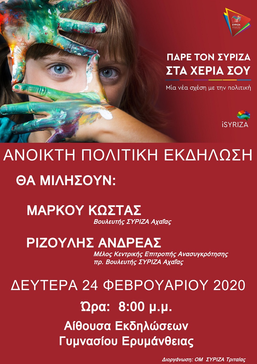 Ανοιχτή πολιτική εκδήλωση της Οργάνωσης Μελών Τριταίας του ΣΥΡΙΖΑ Αχαΐας στην Ερυμάνθεια Τριταίας