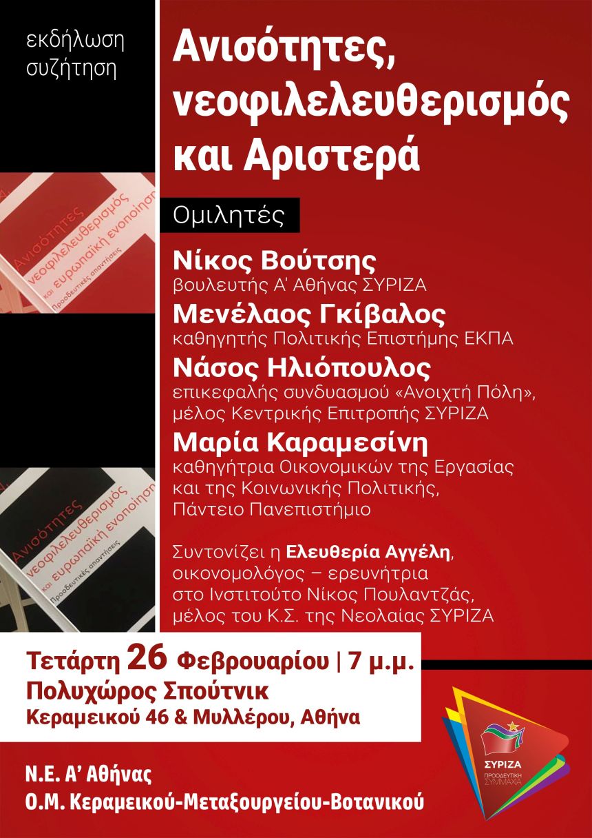 Εκδήλωση της Ν.Ε. Α΄ Αθήνας του ΣΥΡΙΖΑ και της Ο.Μ. Κεραμεικού-Μεταξουργείου-Βοτανικού με θέμα: Ανισότητες, νεοφιλελευθερισμός και Αριστερά
