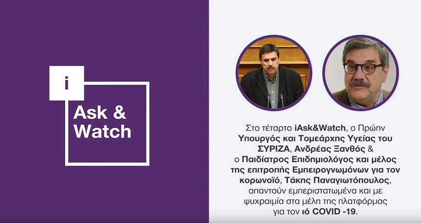 Ο Ανδρέας Ξανθός και ο Τάκης Παναγιωτόπουλος απαντούν στα ερωτήματα των μελών του iSYRIZA για τον κορωνοϊό