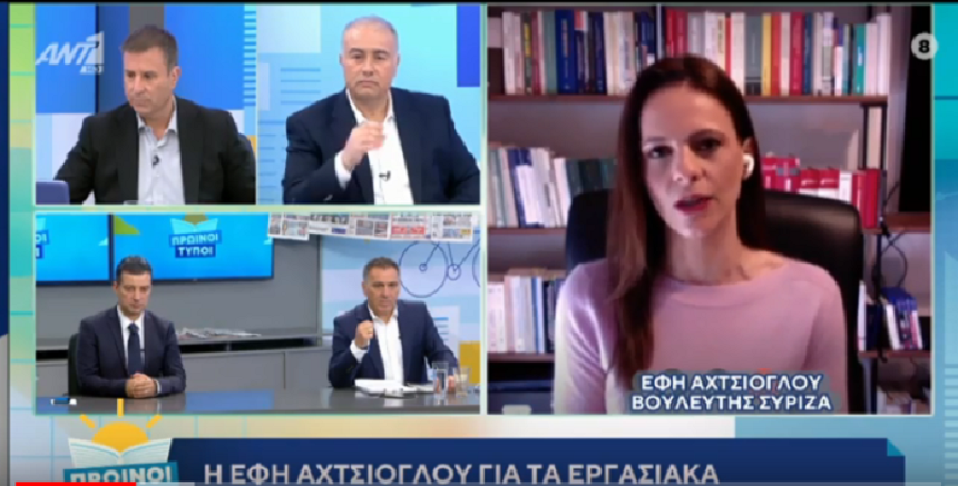 Ε. Αχτσιόγλου: “Κοστολογημένα και εφικτά τα μέτρα του ΣΥΡΙΖΑ για εργαζόμενους και ελεύθερους επαγγελματίες” - βίντεο