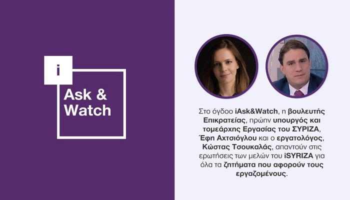 iSYRIZA: Το όγδοο iAsk&Watch, ανοίγει την συζήτηση για τις συνέπειες της πανδημίας του κορωνοϊού στα εργασιακά δικαιώματα