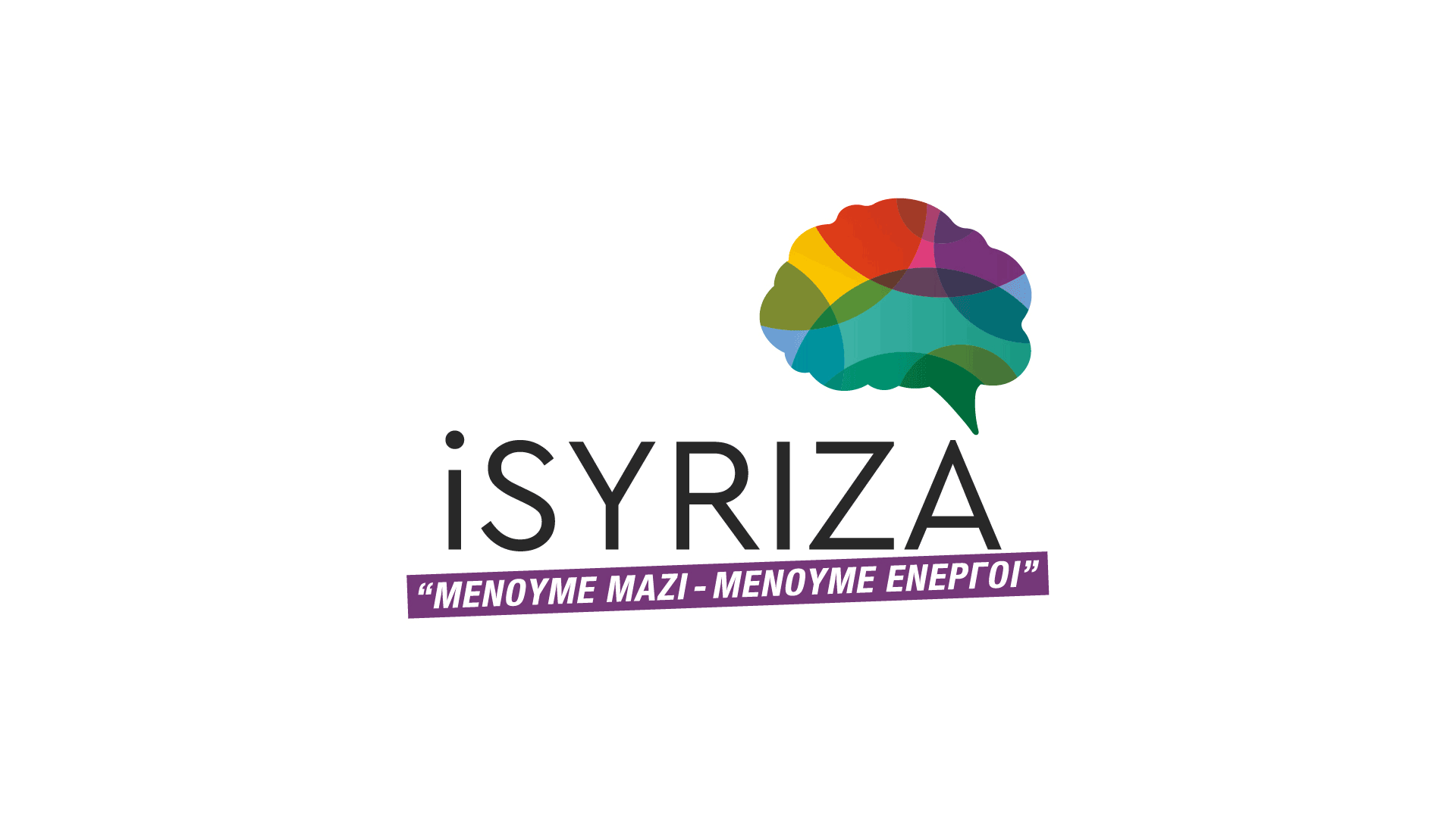iSYRIZA: Μένουμε Μαζί - Μένουμε Ενεργοί
