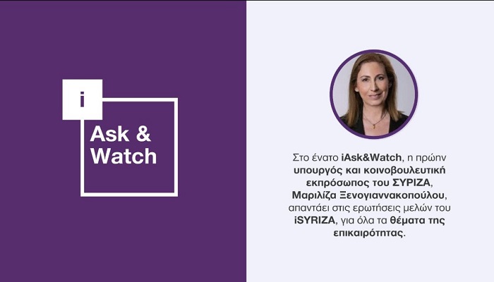 iSYRIZA: Το ένατο iAsk&Watch, ανοίγει τη συζήτηση για τα θέματα της επικαιρότητας