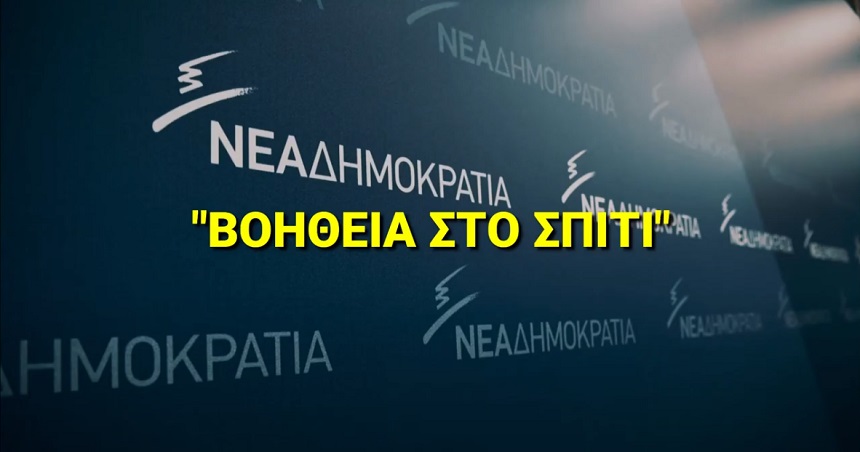 Το βίντεο του Τομέα Εσωτερικών της ΚΟ του ΣΥΡΙΖΑ για το πρόγραμμα των ΟΤΑ 