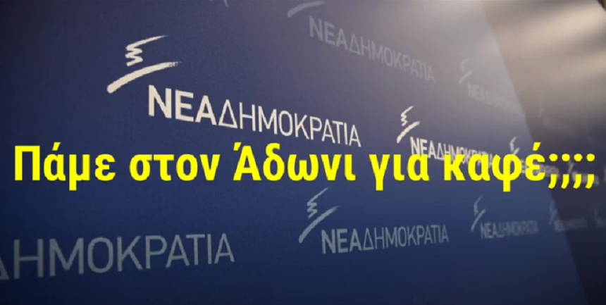 Το νέο βίντεο του Τομέα Εσωτερικών της ΚΟ του ΣΥΡΙΖΑ, για την τροπολογία που αφορά στα τραπεζοκαθίσματα.- 