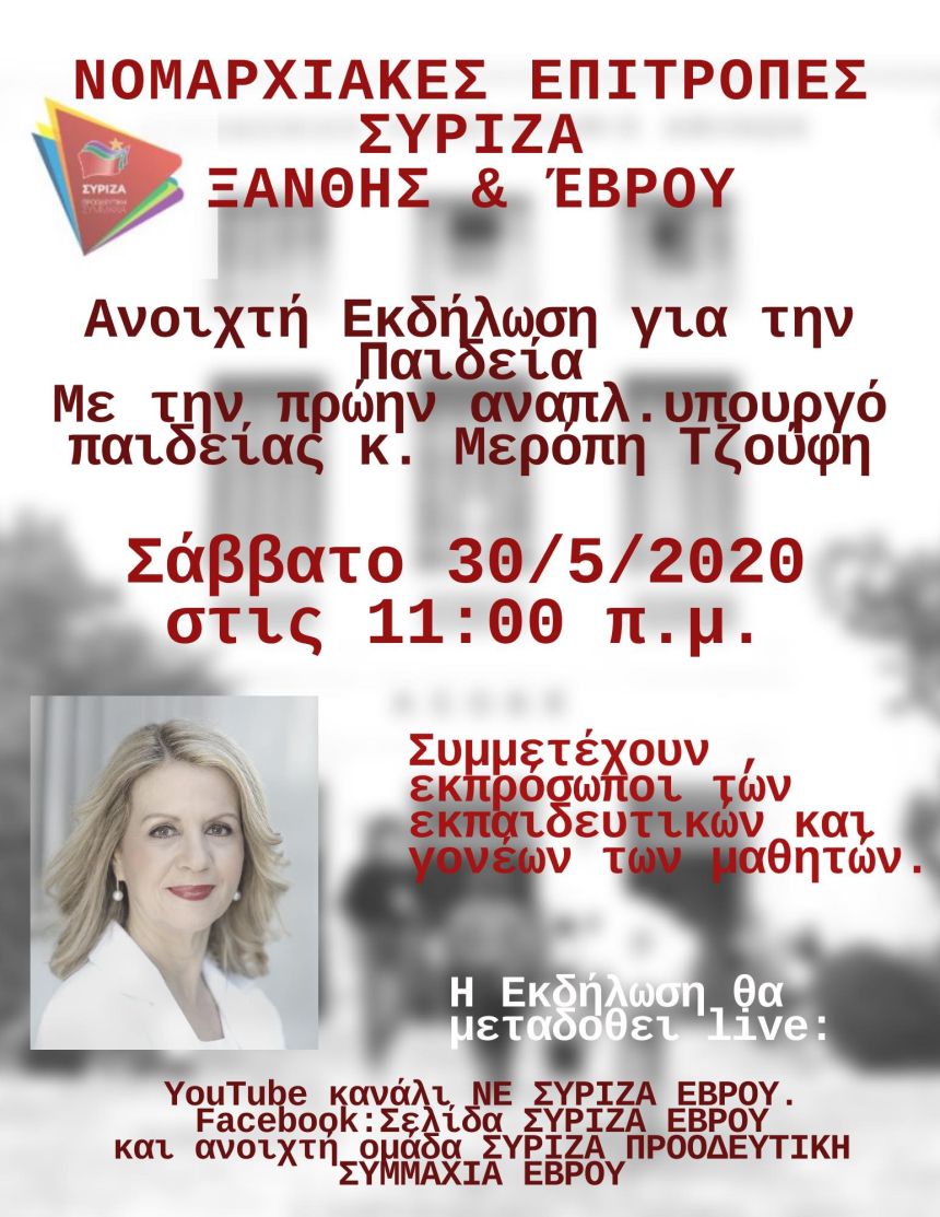 Διαδικτυακή  Σύσκεψη -Εκδήλωση ΣΥΡΙΖΑ Έβρου και Ξάνθης για την Παιδεία με την Μερόπη Τζούφη