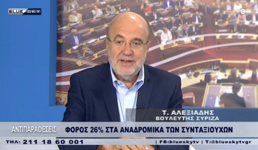 Τρ. Αλεξιάδης: Η λίστα Πέτσα έχει εξαφανίσει από τον δημόσιο διάλογο πολλές ειδήσεις - Βίντεο